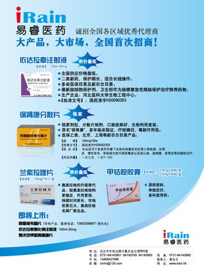 易睿医药 专业医药代理与药品招商的权威平台
