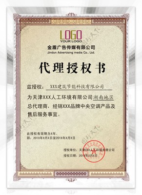 代理授权书（实用范例与注意事项）