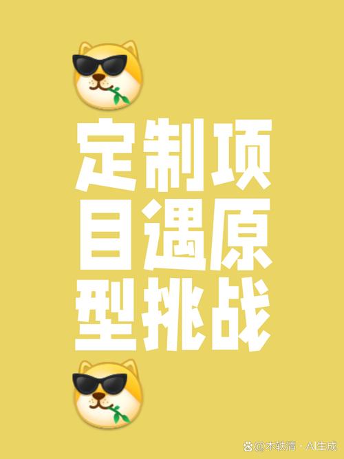 从原型之争到价值共创 破解软件定制开发中的客户固执